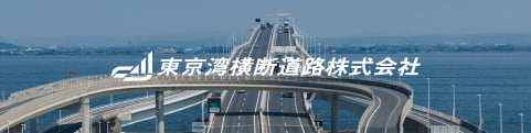 東京湾横断道路株式会社