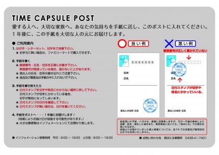 タイムカプセルポスト イメージ