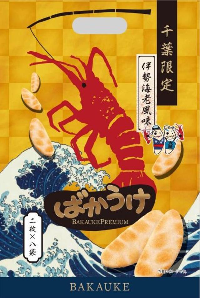 千葉のイセエビ 千葉県 全国のプライドフィッシュ プライドフィッシュ