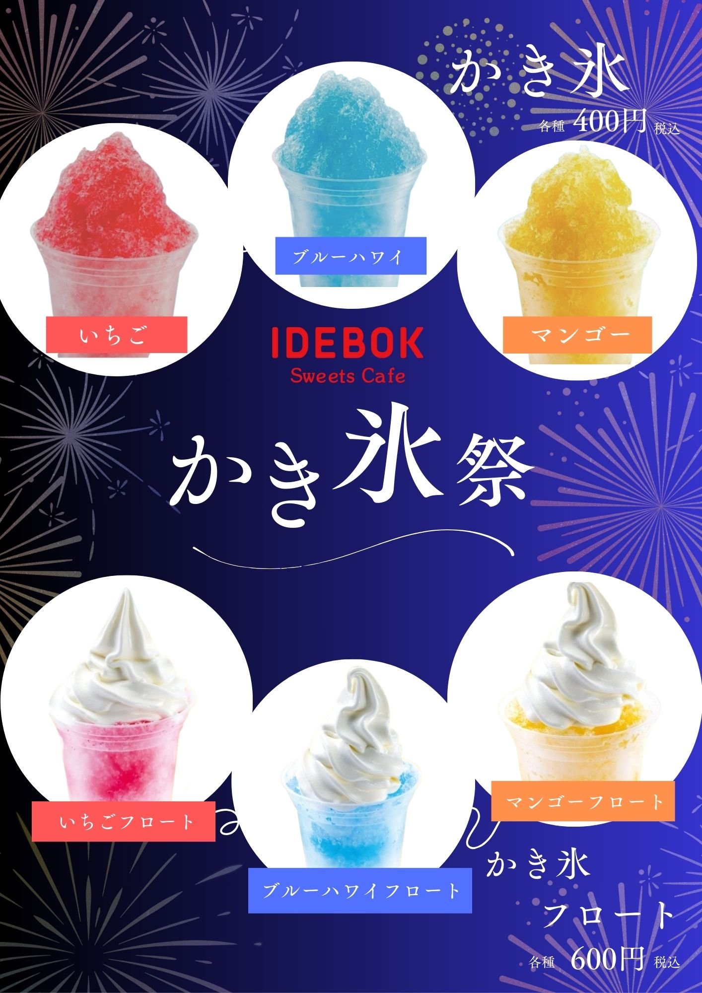 かき氷祭り.jpg