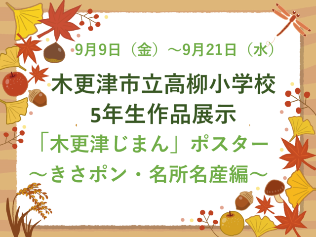 第2回木更津市立高柳小学校5年生作品展示 終了 海ほたる 東京湾に浮かぶパーキングエリア