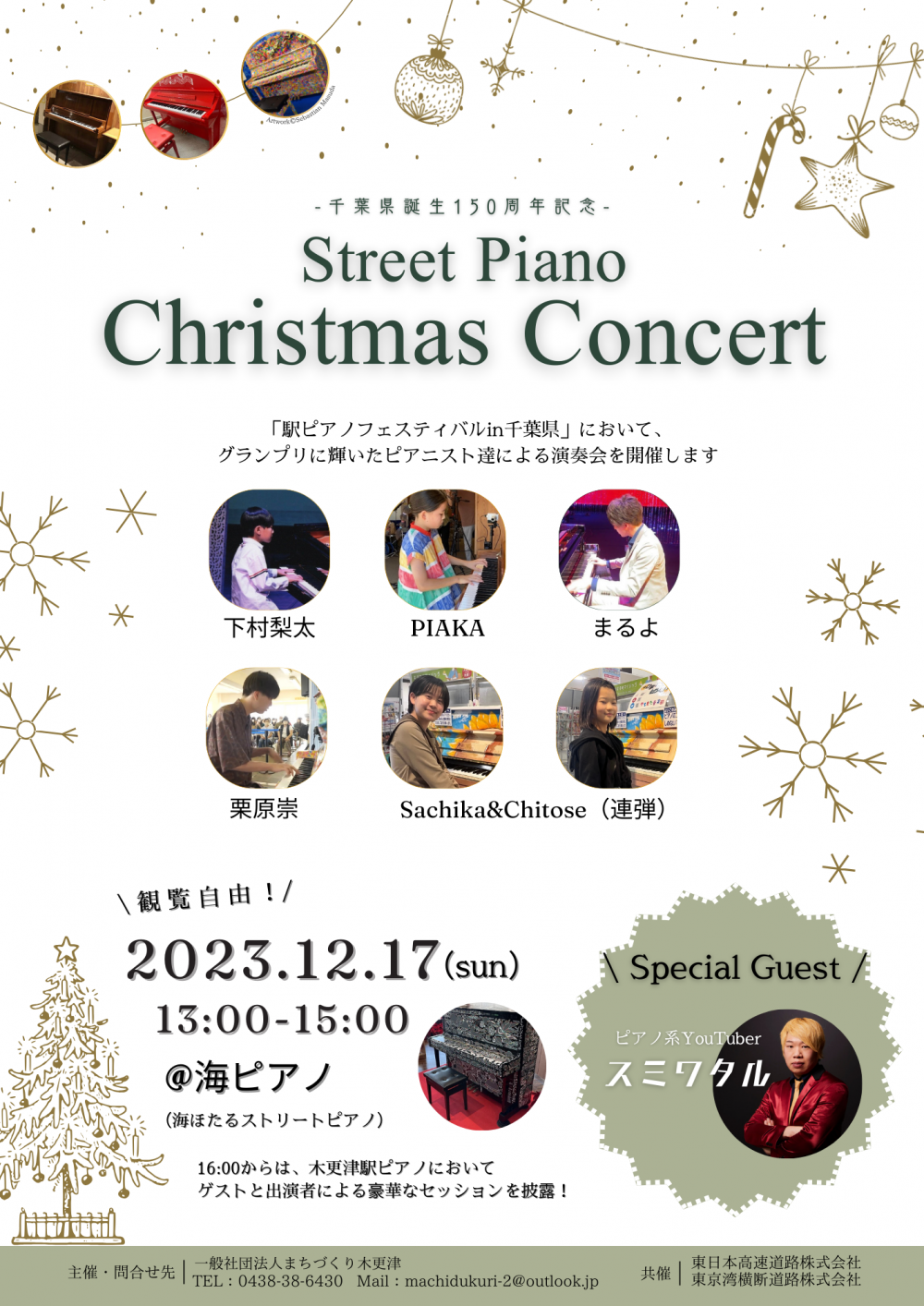 ポスター最終：Street Piano Christmas Concert（演奏会）余白調整.png