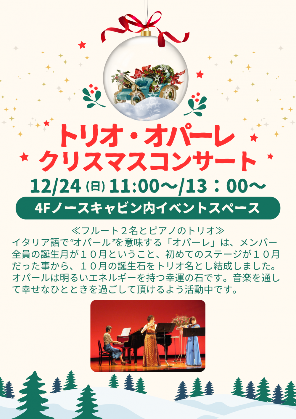 トリオ・オパーレ クリスマスコンサート.png