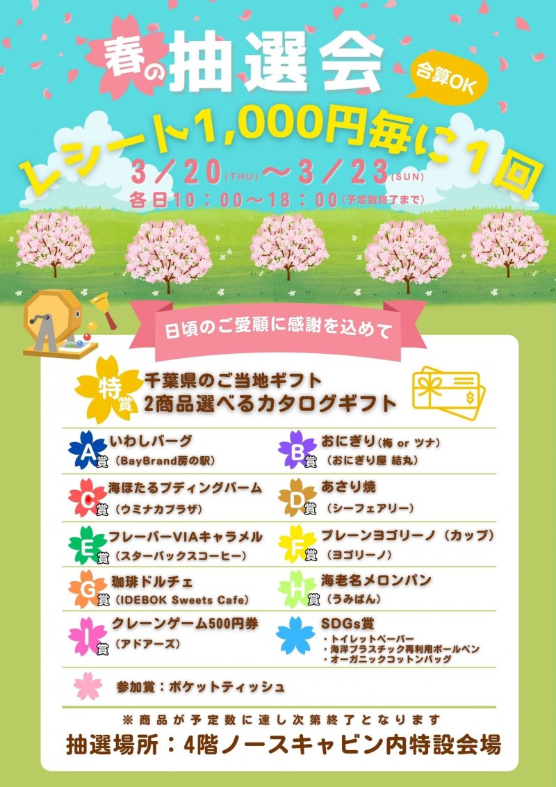 3.15更新抽選会メインポスター.jpg