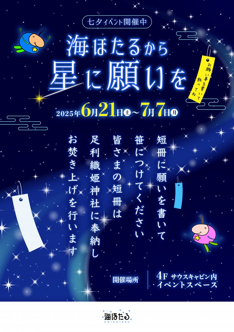 星に願いをポスター.jpg