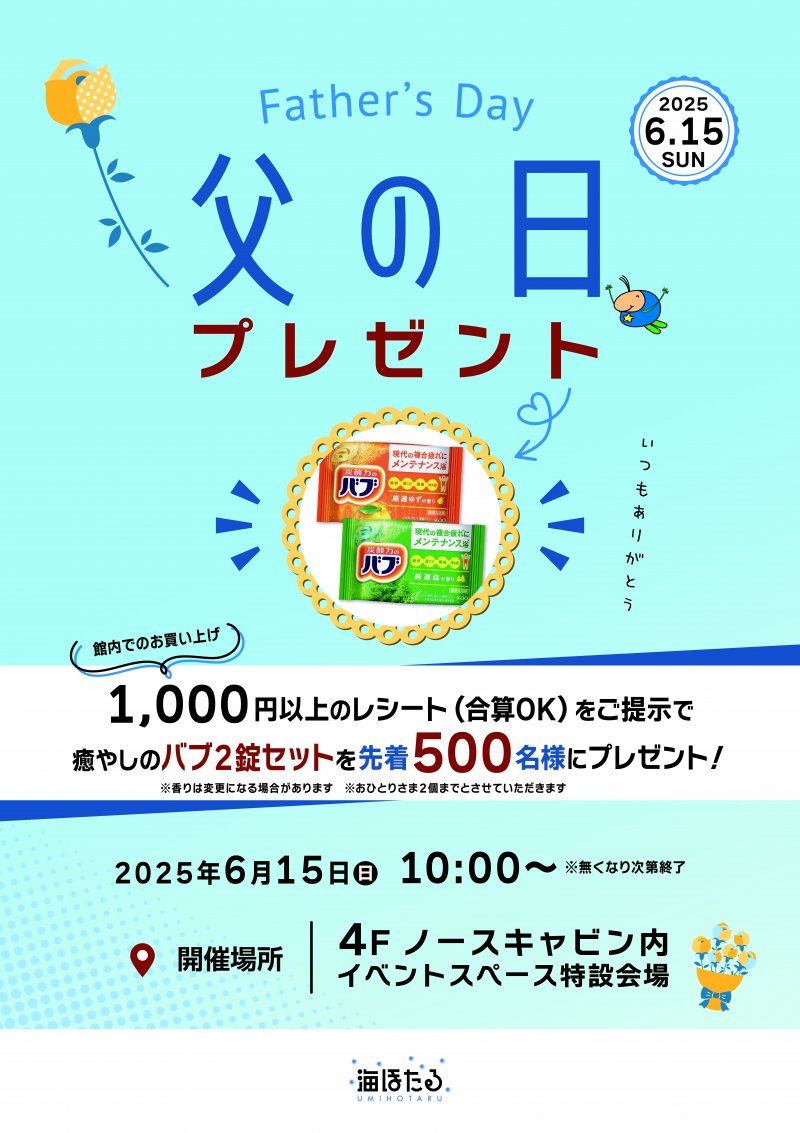 父の日ポスターA1.jpg