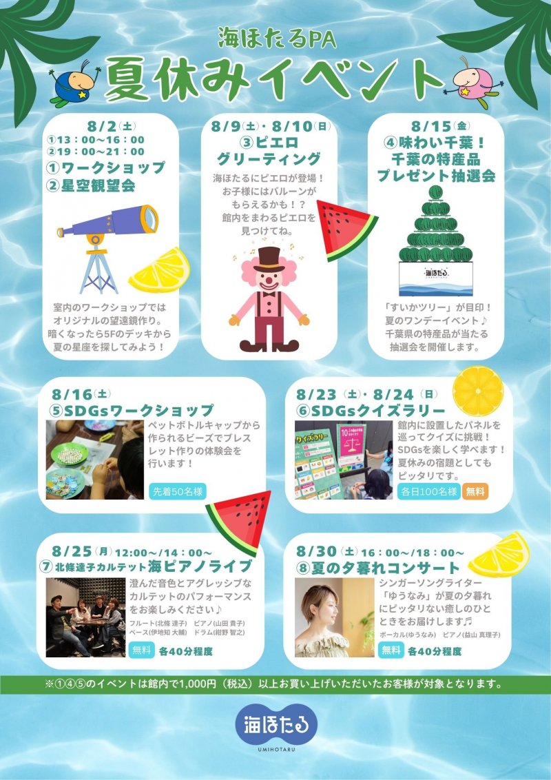 夏休みイベント.jpg