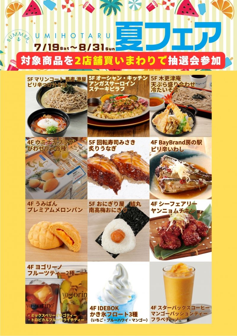 夏のイチ推し！商品 (4).jpg