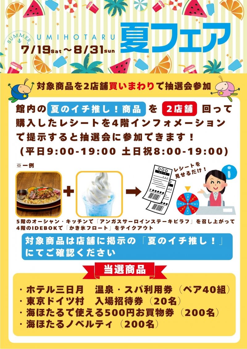 各店の夏のイチ推し！商品は.jpg
