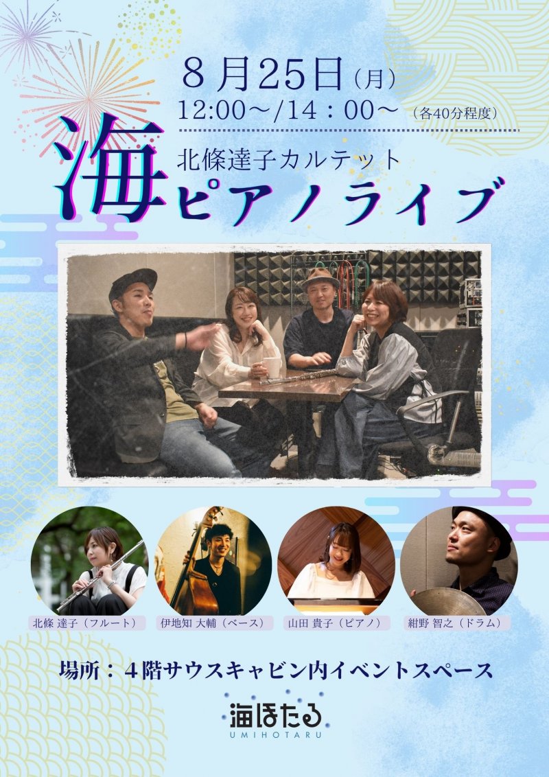 8.25北條達子カルテット.jpg