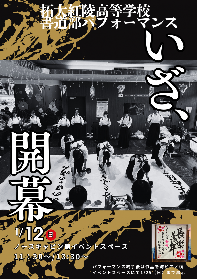 書道パフォーマンス (2).png