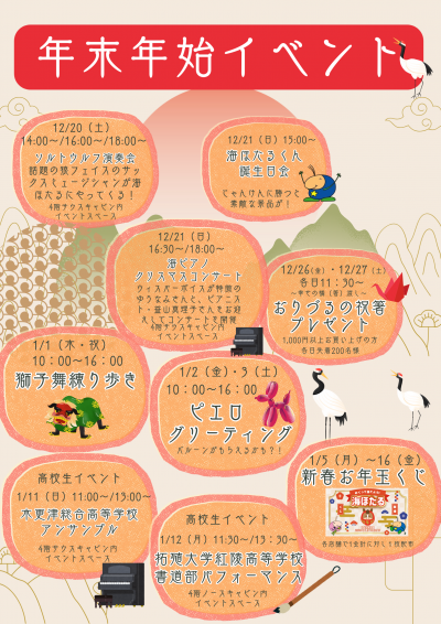 2025-26年末年始 イベント (3).png