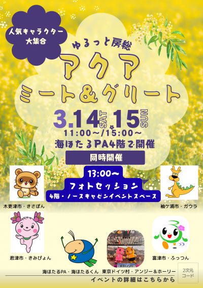 ゆるっと房総 (1).png