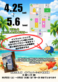 海ほたる重ね捺しスタンプラリー (1).png