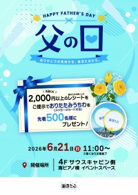 父の日ポスターA1.jpg