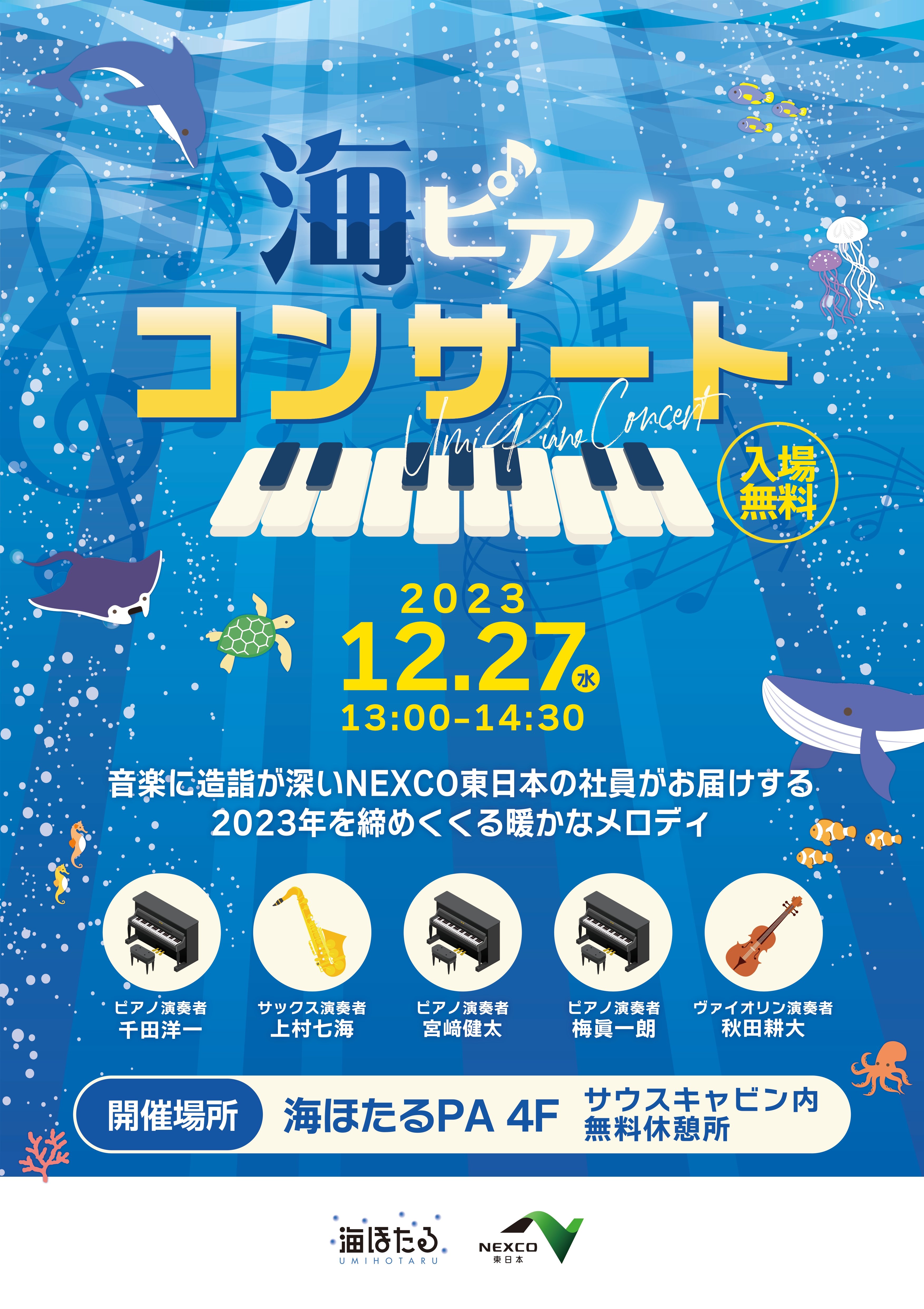 海ピアノコンサートポスター.jpg