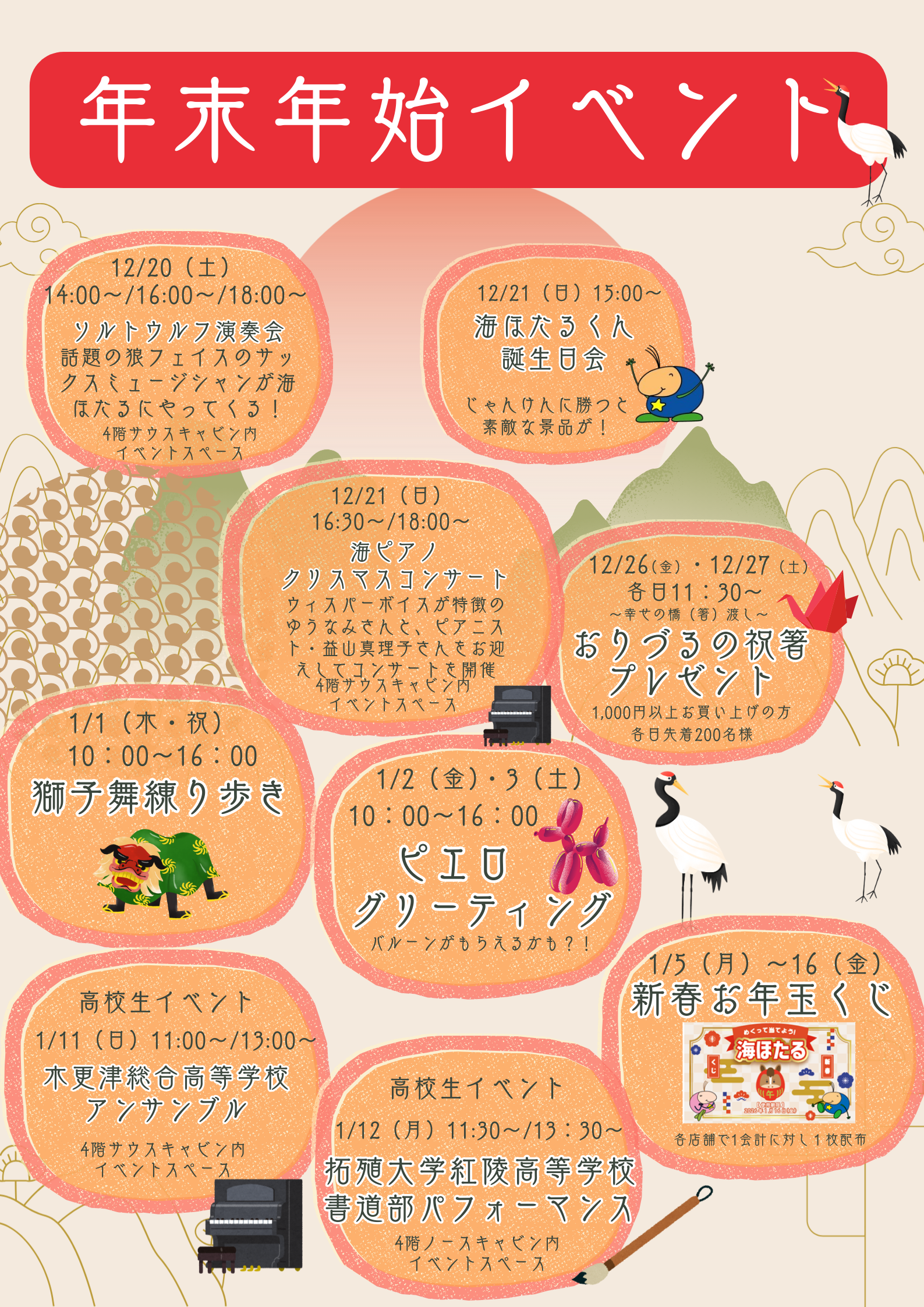 2025-26年末年始 イベント (3).png